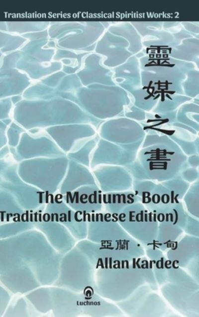 The Mediums' Book (Traditional Chinese Edition)