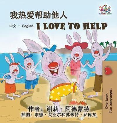 I Love To Help (Chinese English Bilingual Edition)