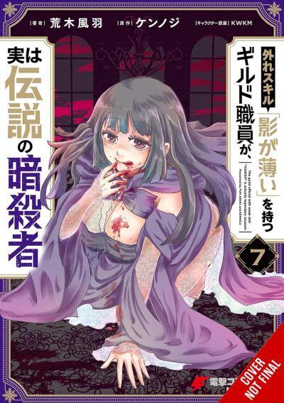 Hazure Skill Volume 7