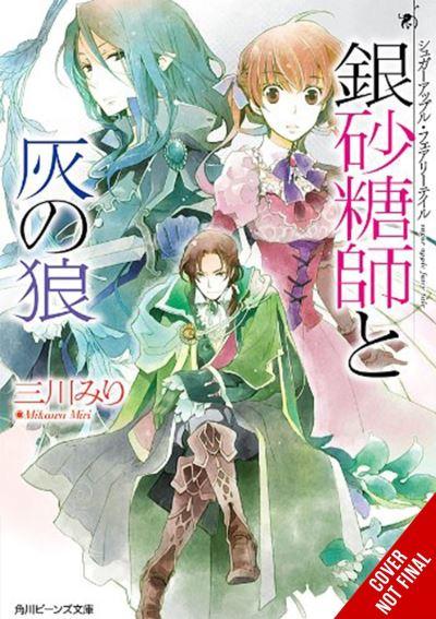 Sugar Apple Fairy Tale. Vol. 8