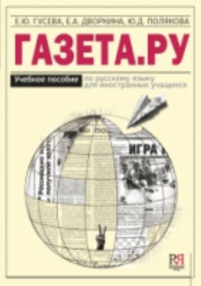 Gazeta.Ru