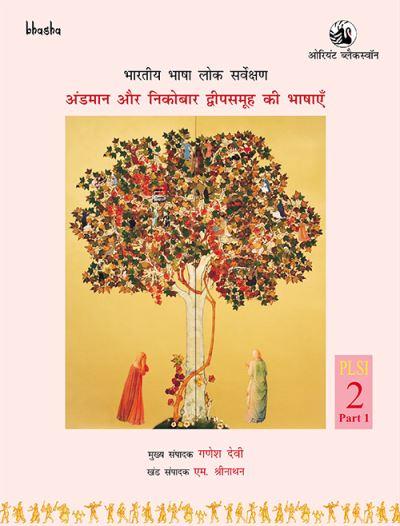 Bharatiya Bhasha Lok Sarvekshan