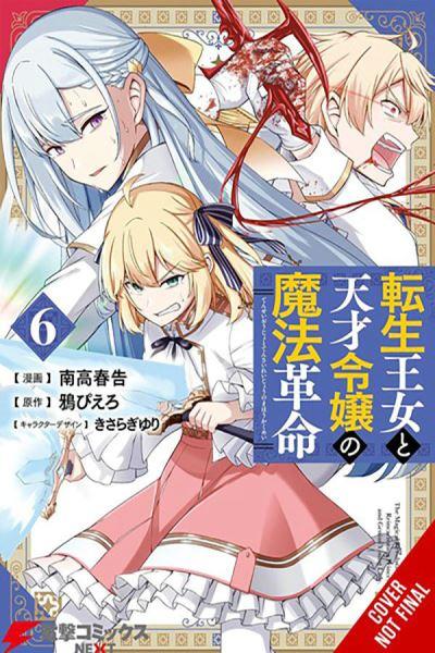 The Magical Revolution of the Reincarnated Princess and the