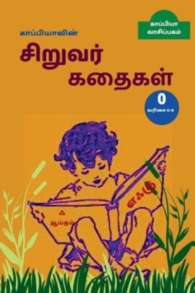 Kappiya's Children Stories - 0 / ???????????? ??????? ?????? 0