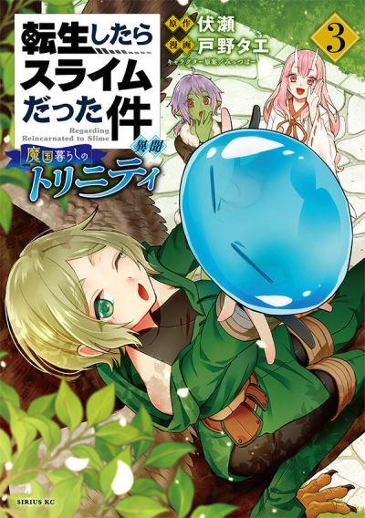 That Time I Got Reincarnated As a Slime. 3 Trinity in Tempes