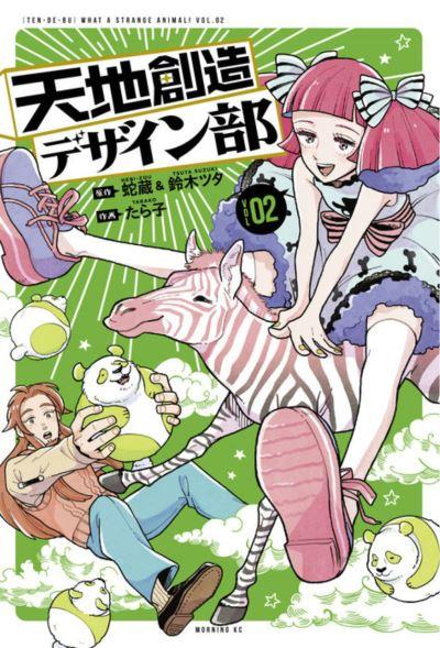 Heaven's Design Team. Vol. 02