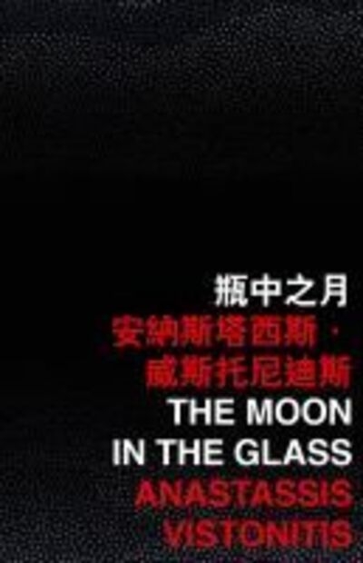 The Moon in the Glass